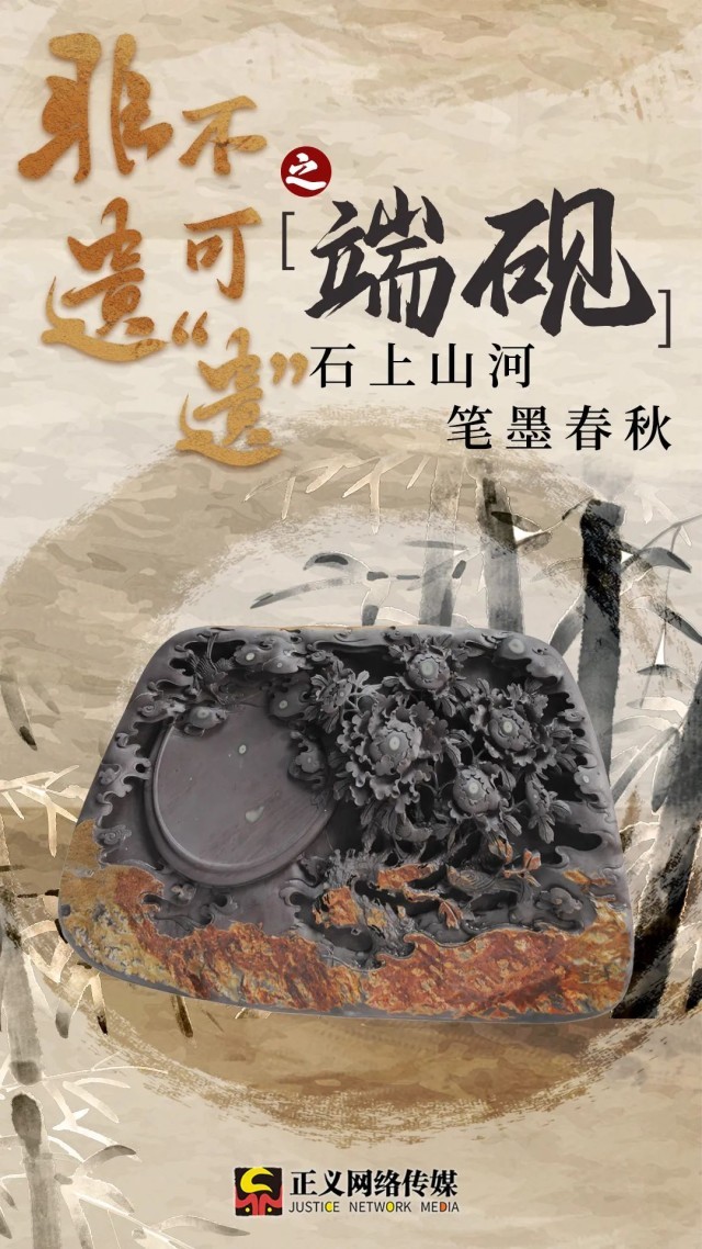 端砚：石上山河，笔墨春秋｜非遗不可“遗”①