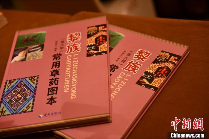 海南发布系列黎族、苗族历史文化新书