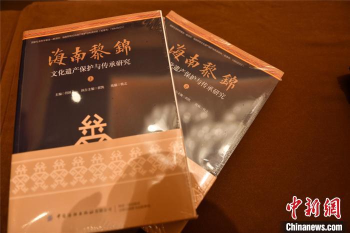 《海南黎锦文化遗产保护与传承研究》 凌楠 摄 《海南黎锦文化遗产保护与传承研究》 凌楠 摄