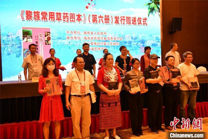 《黎族常用草药图本》发行赠送仪式 凌楠 摄 《黎族常用草药图本》发行赠送仪式 凌楠 摄